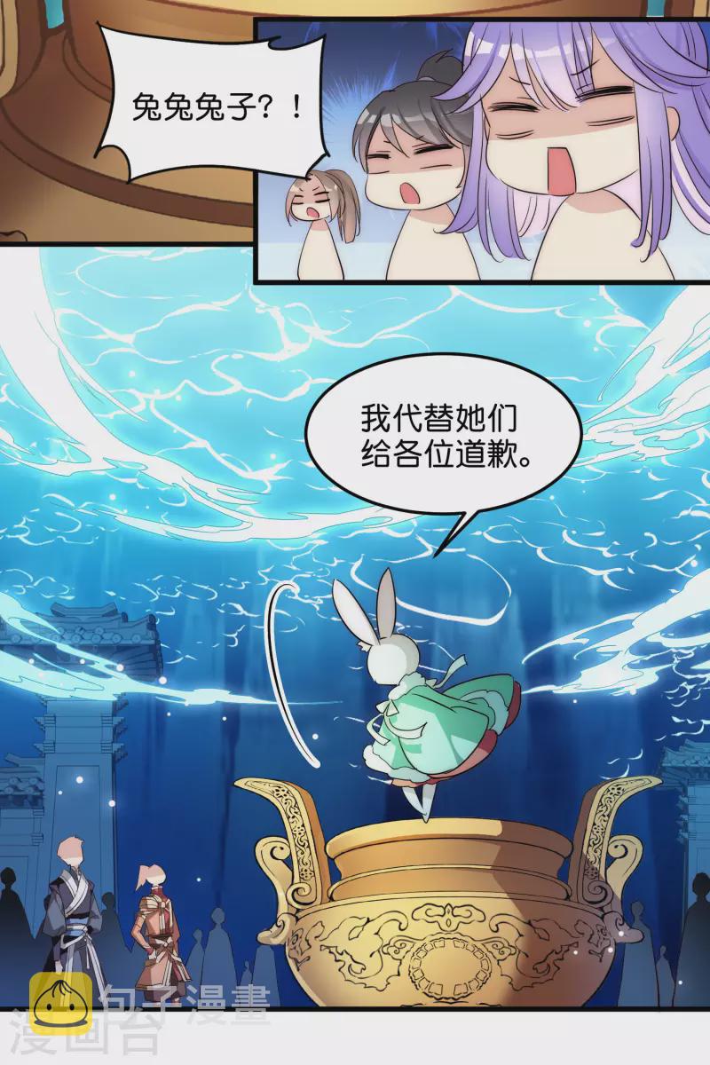 外传第9话 玉兔仙君18