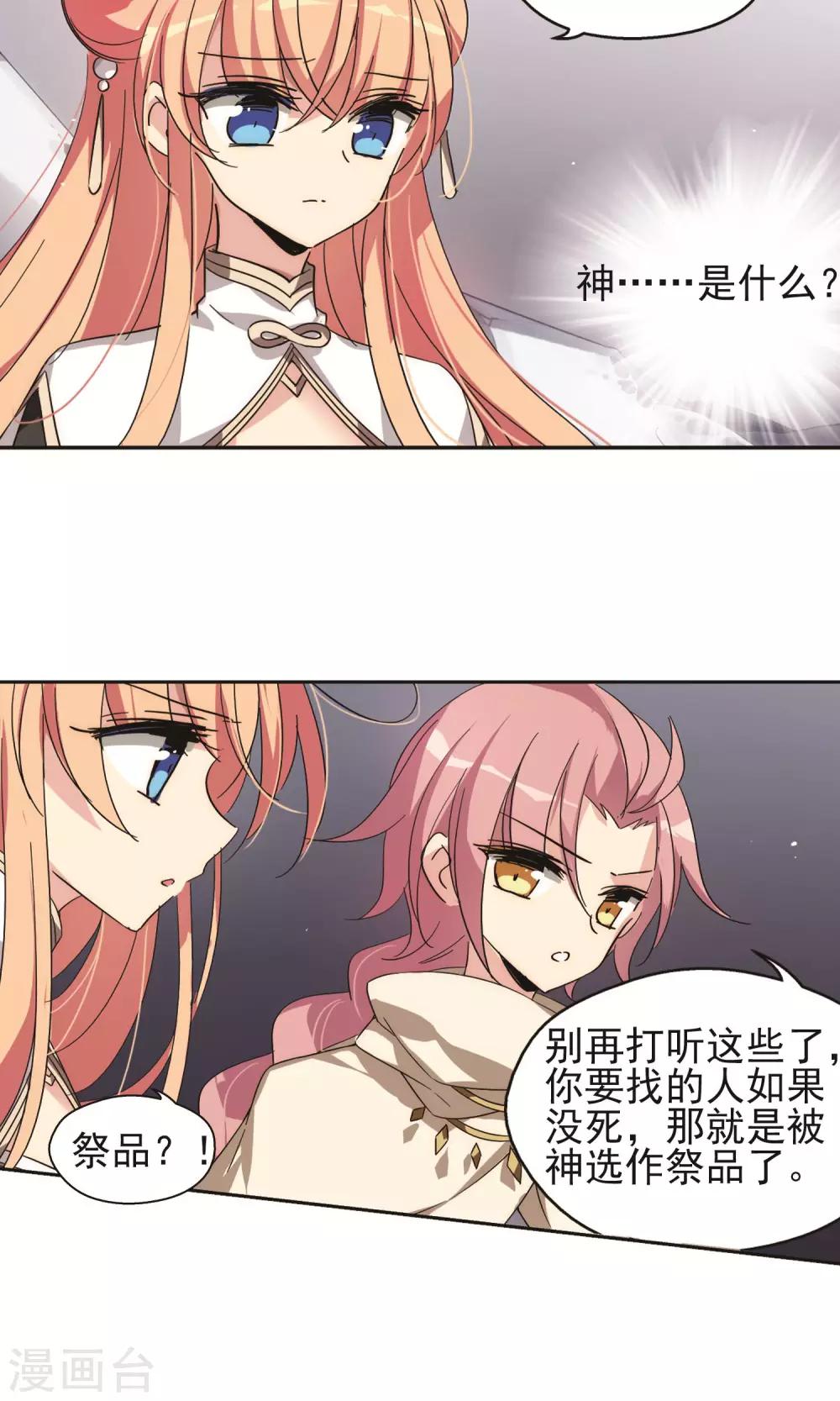 第534话 神之祭品113