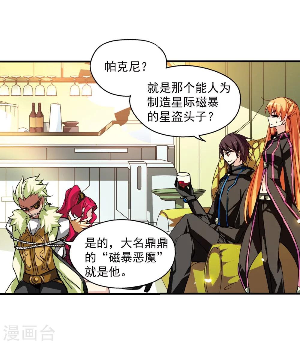 第48话 星盗集会3