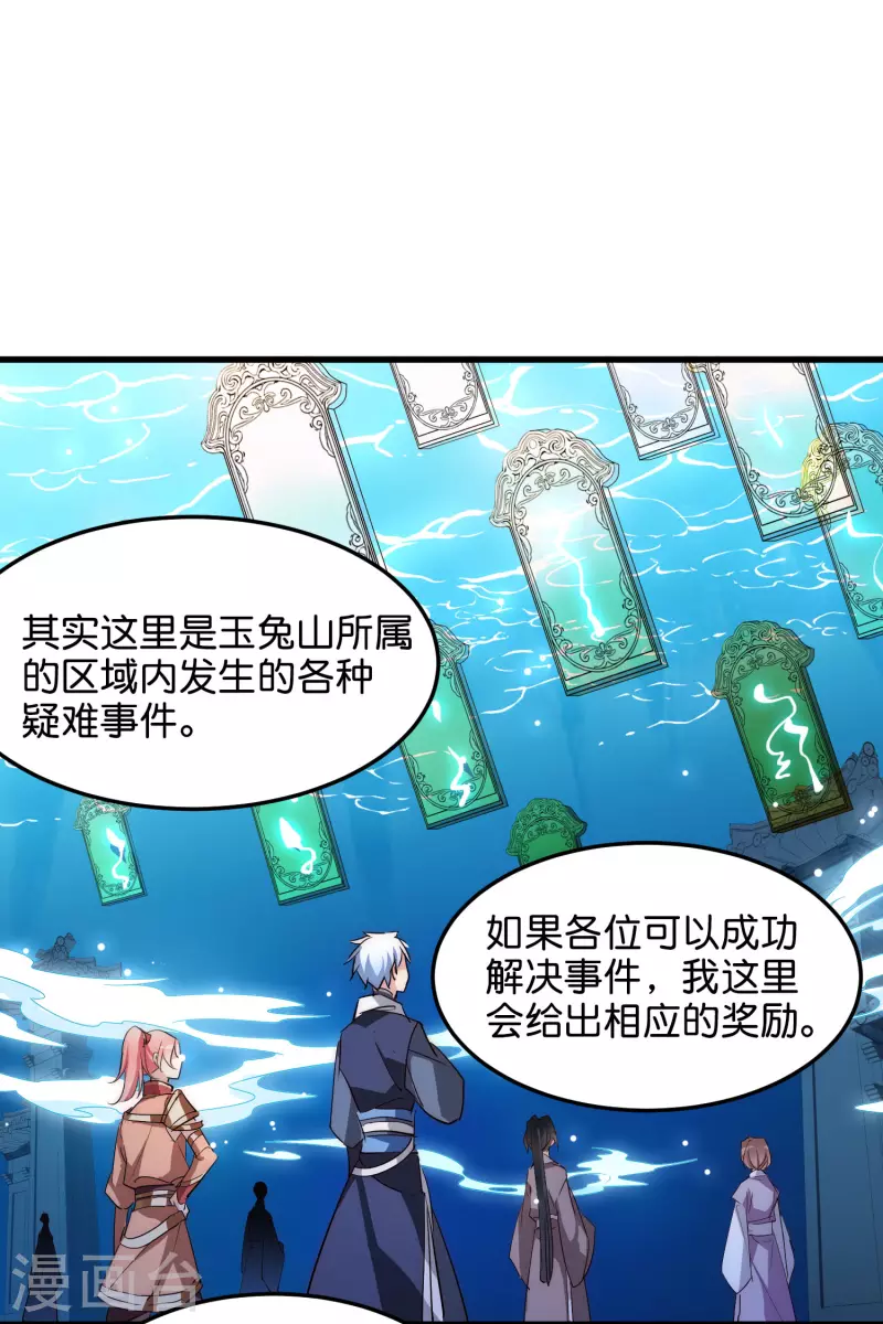 外传第9话 玉兔仙君19