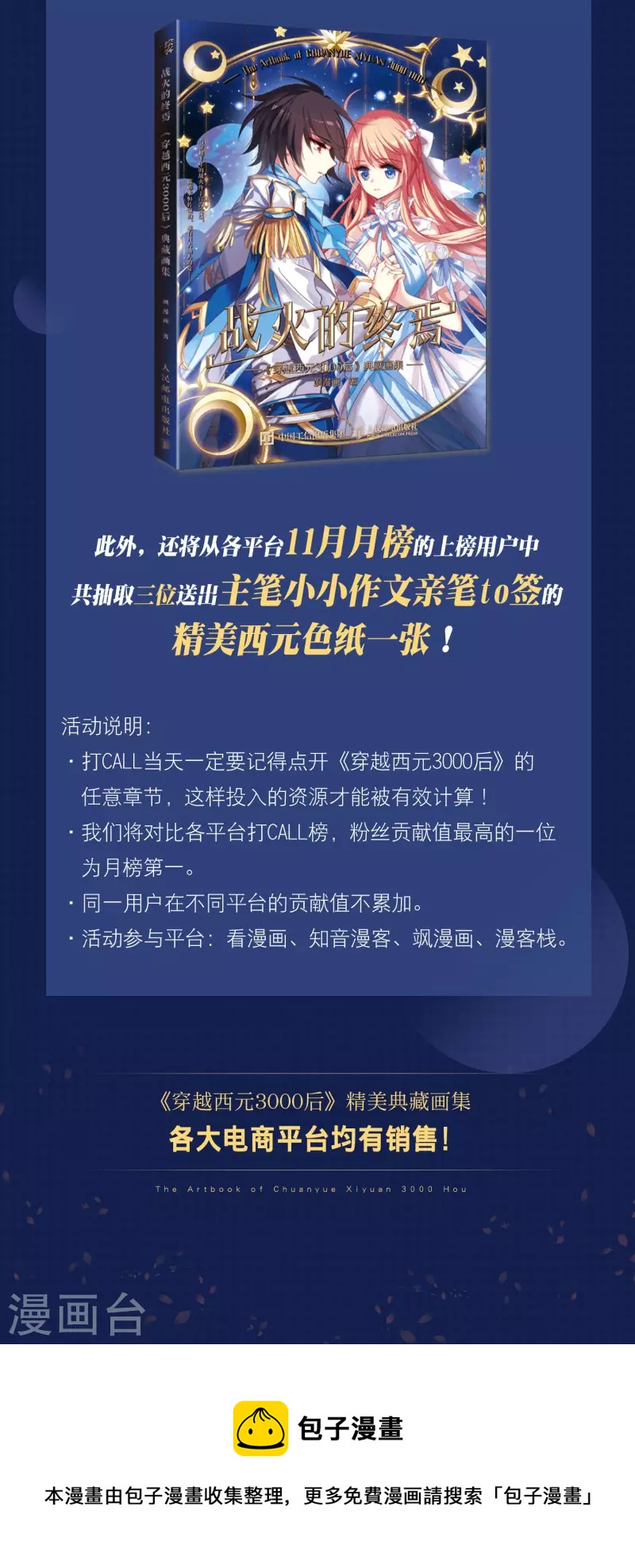 打call赢画集活动1