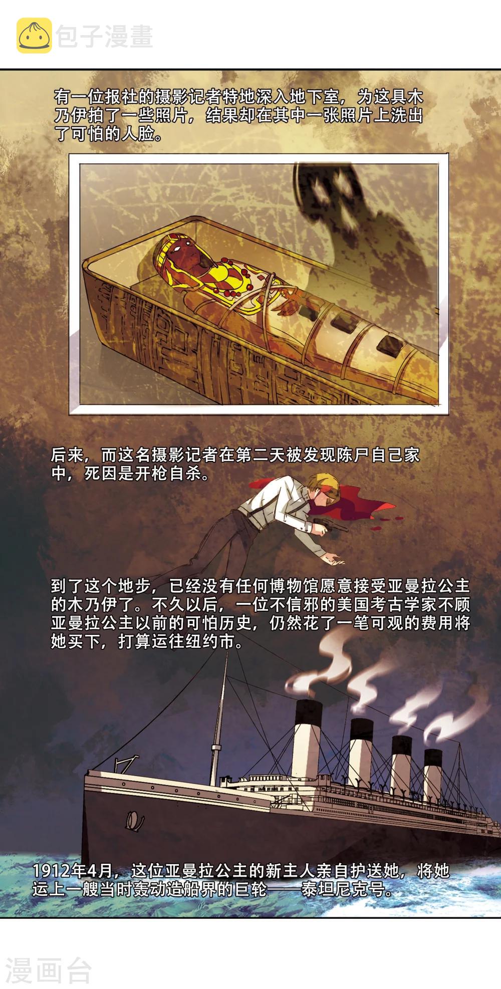 第358话 亚曼拉的诅咒26