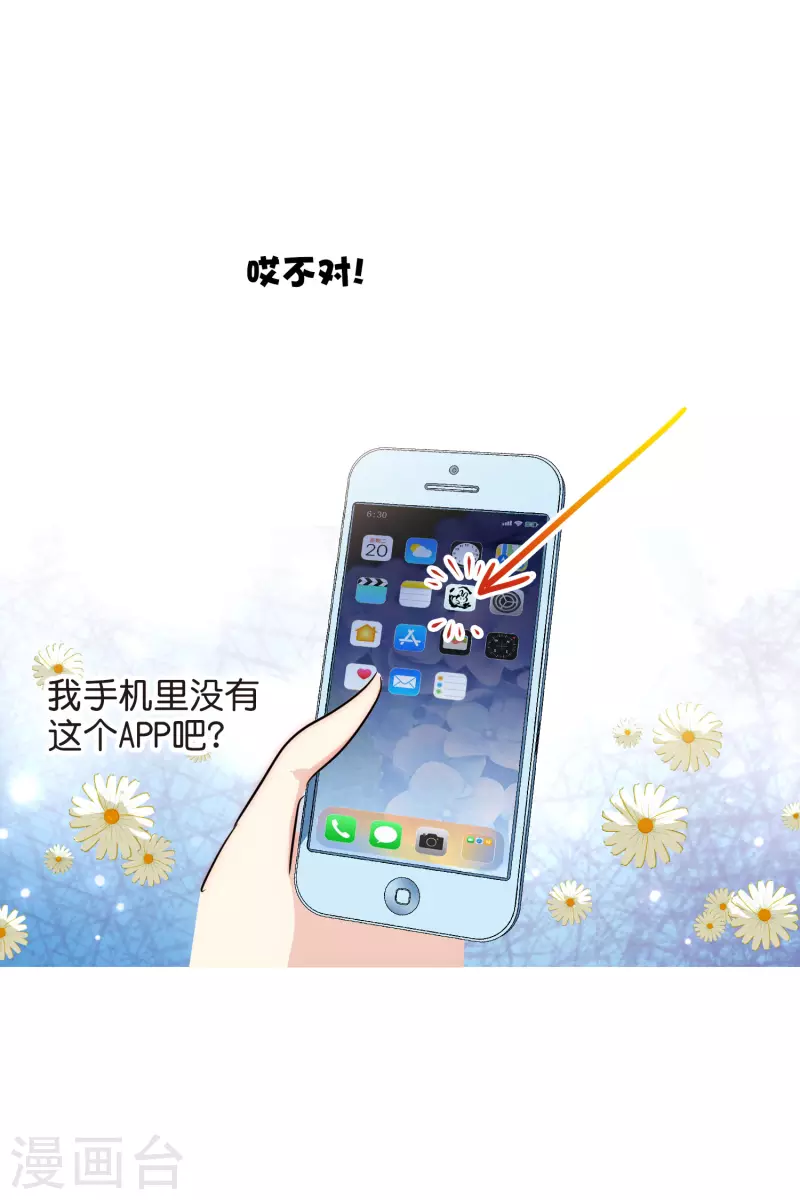 外传第1话 神秘APP入侵6