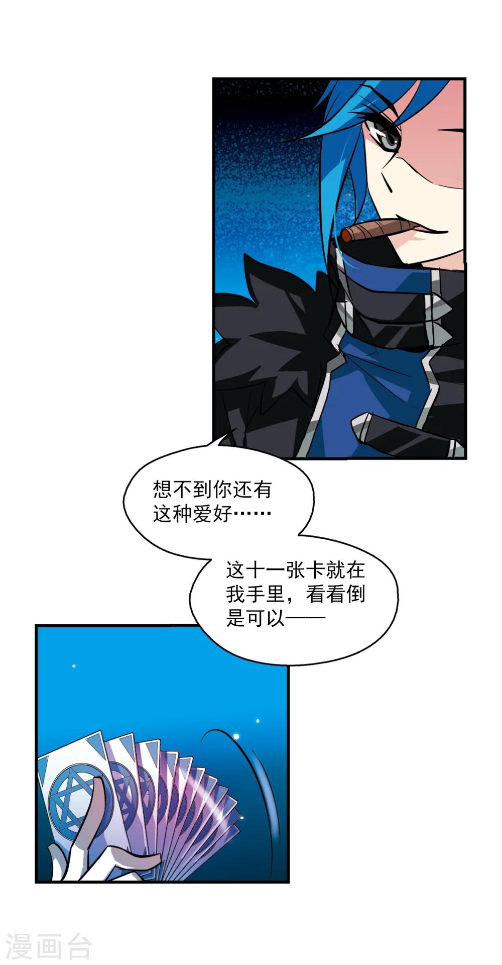 第50话 与恶魔共舞11