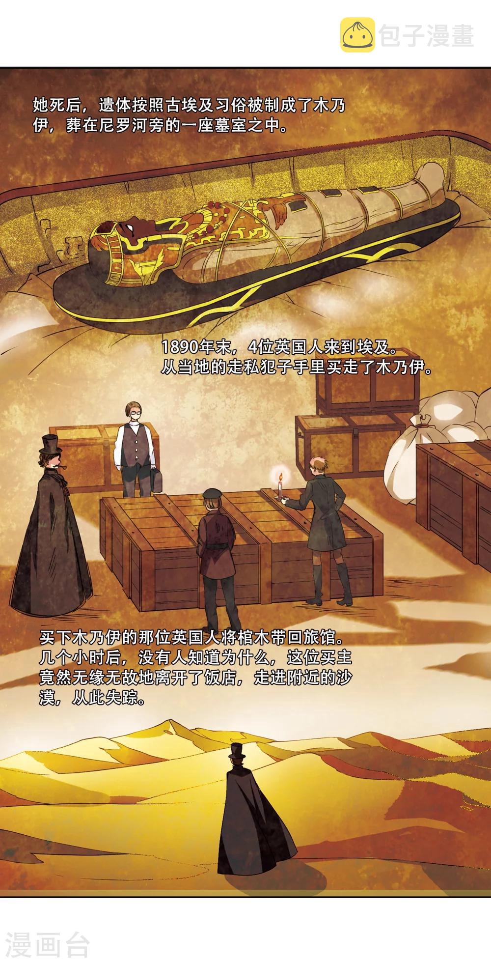第358话 亚曼拉的诅咒23