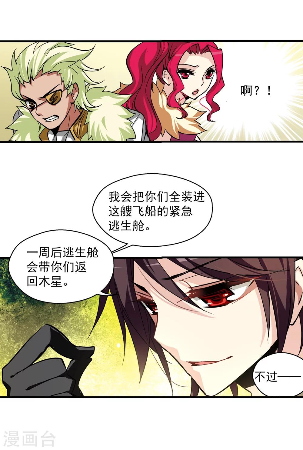 第48话 星盗集会9