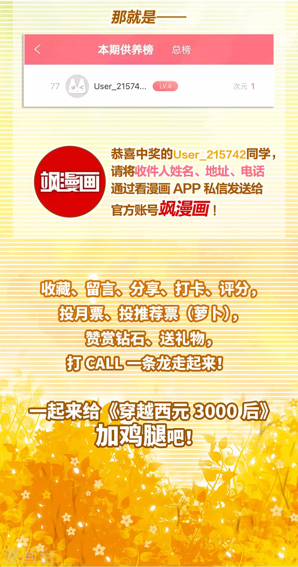 1月供养获奖名单1