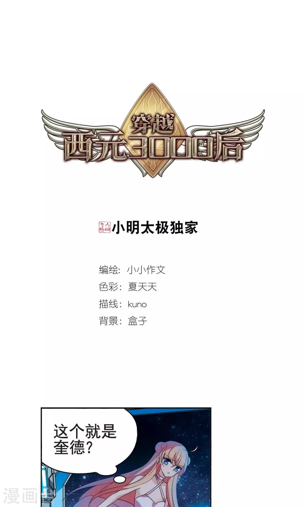 第549话 奎德与怜美20