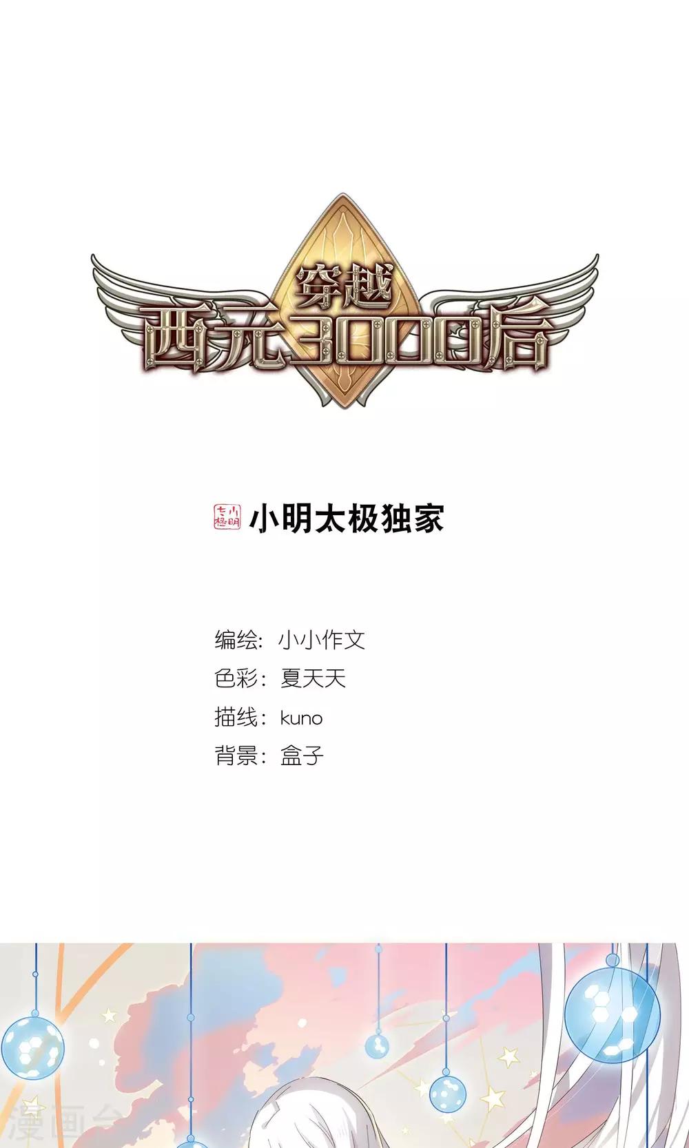 第546话 星光黯然10