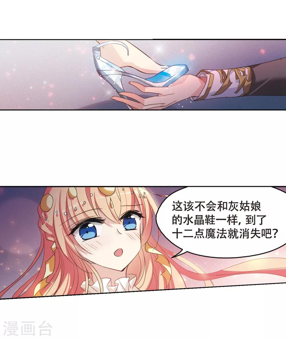 第633话 烛光与水晶鞋217