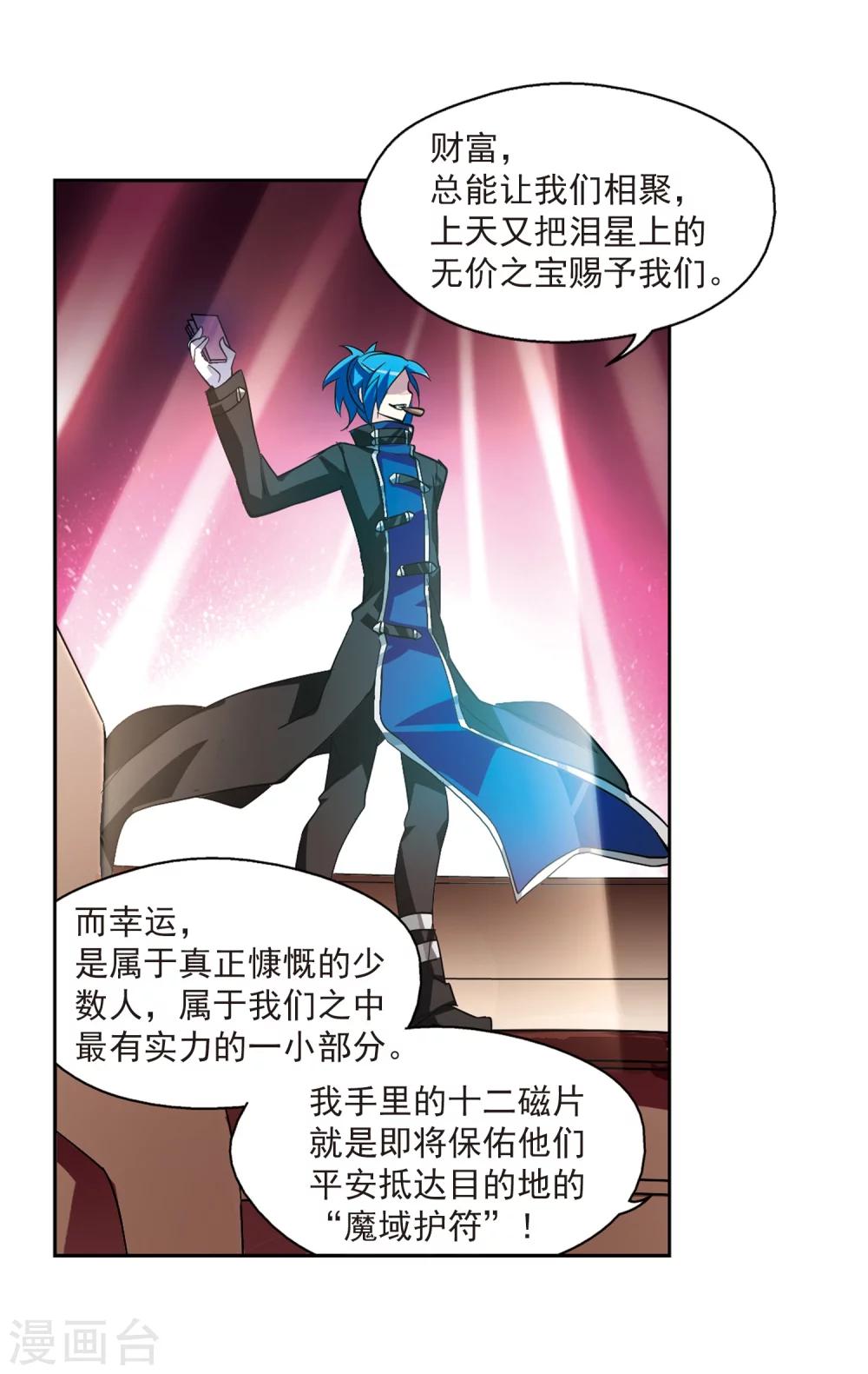 第49话 飞镖游戏2