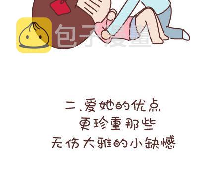 第59话 女生最想男票做的事3