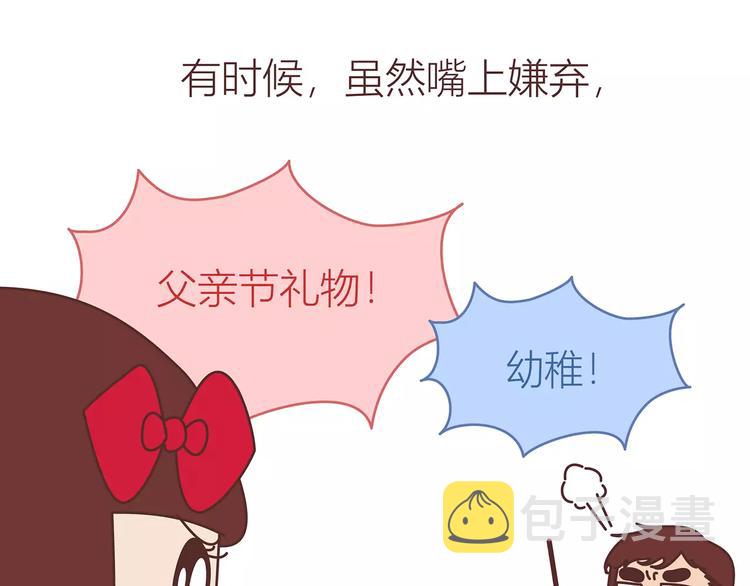 第414话 嫁给爸这样的男人27