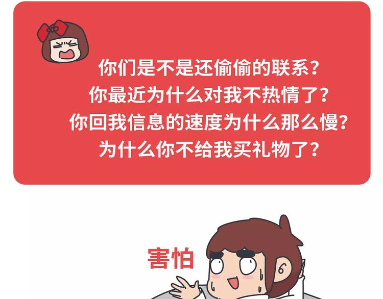 第426话 别好奇男朋友的情史68