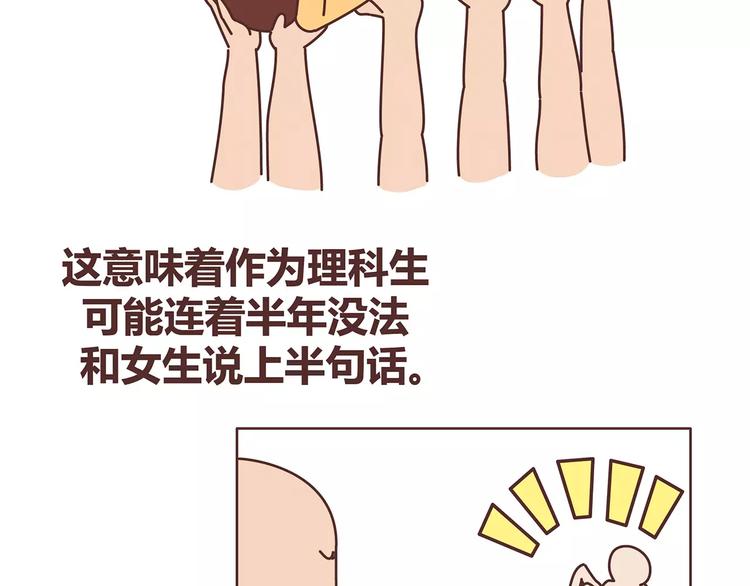 第396话 文科VS理科男朋友36
