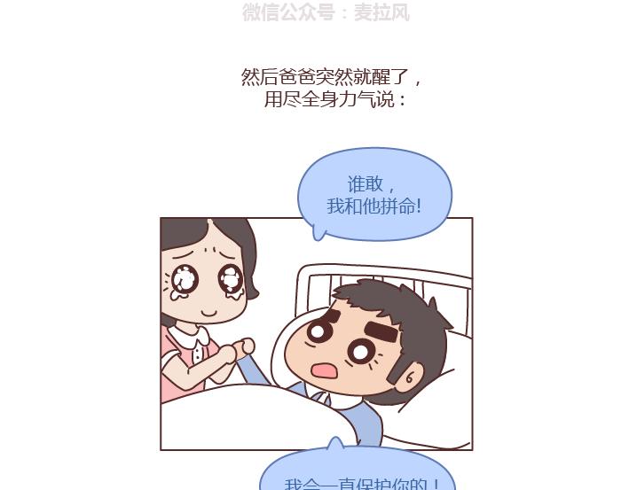 第221话 长辈们的爱情17