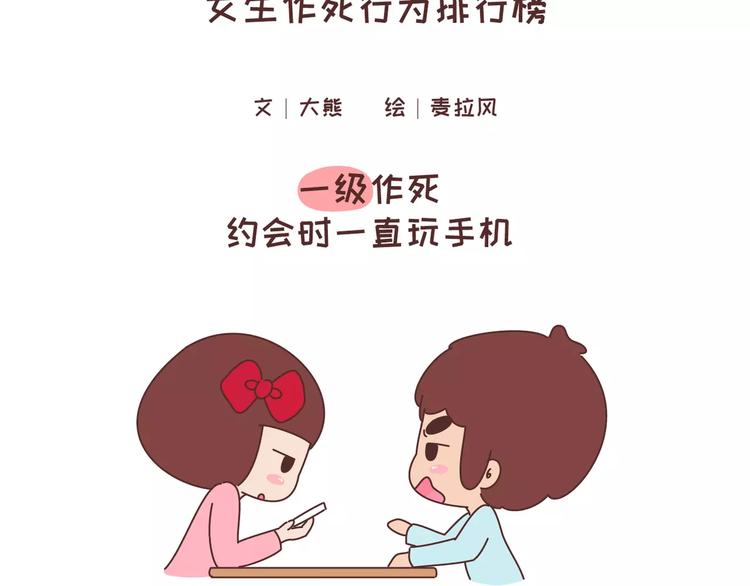 第323话 女友作死行爲排行榜1