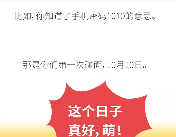 第426话 别好奇男朋友的情史93
