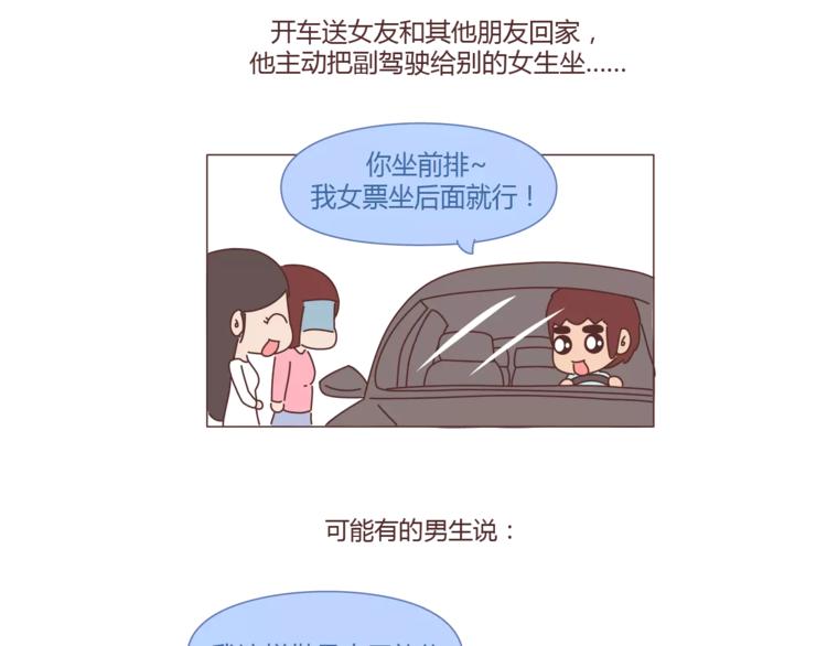 第312话 男友作死行爲排行榜34