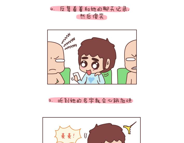 第197话 喜欢你是世界上最美好的事5