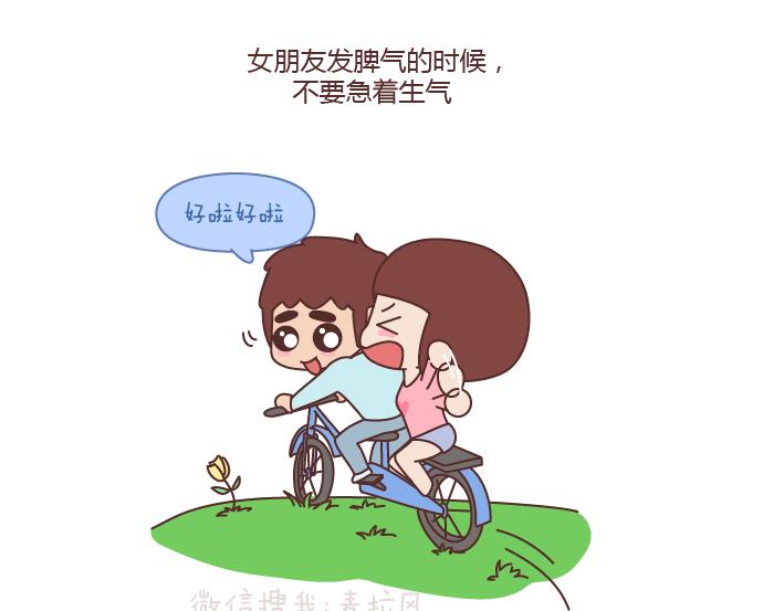 第172话 别傻了，没有不闹脾气的女朋友18
