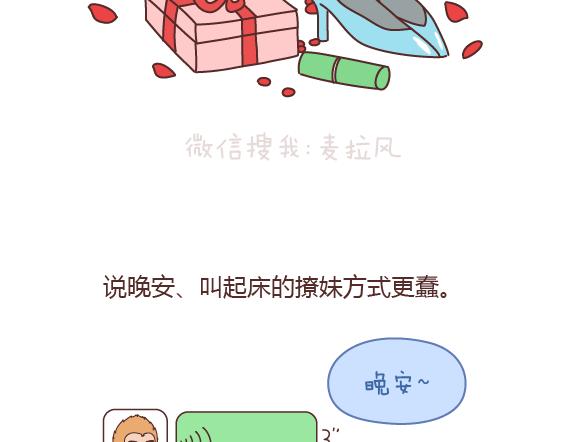 第160话 套路都不肯学还撩我？19
