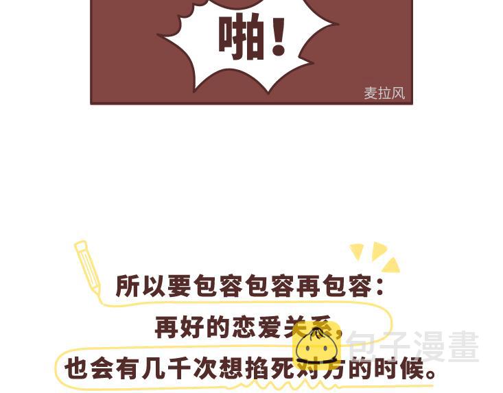 第473话 同居生存保命守则54