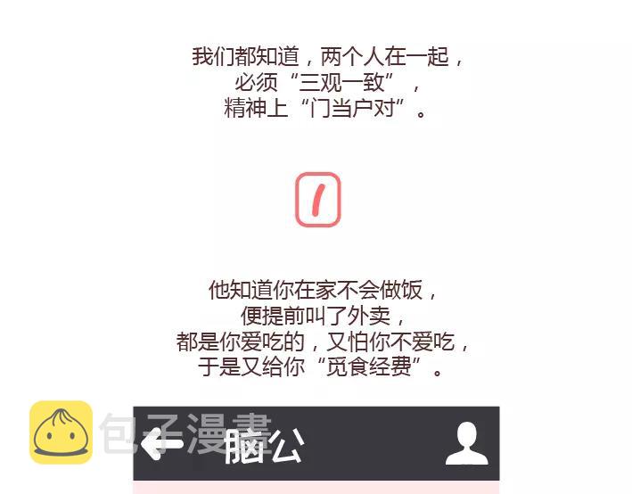第296话 和你在一起时，我从没羡慕过别人1
