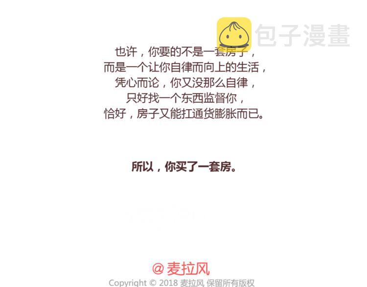 第419话 结婚前，要买房33