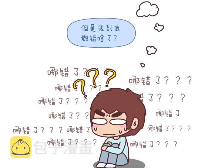 第176话 冷战中的男生都在想什麽5