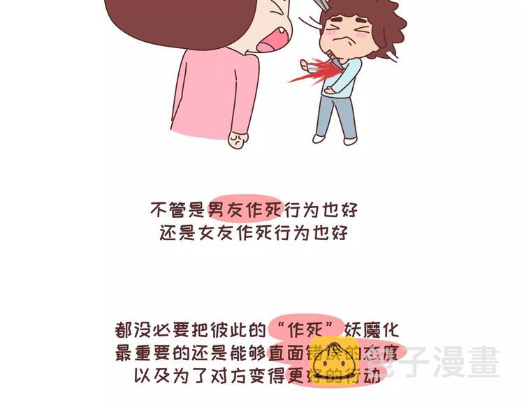 第323话 女友作死行爲排行榜28
