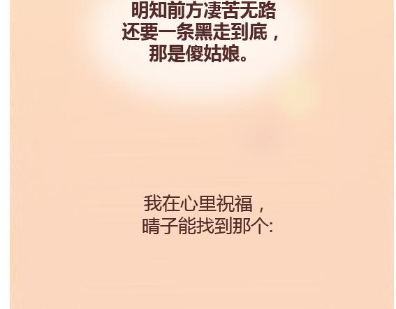 第106话 别辜负一个姑娘的真心68