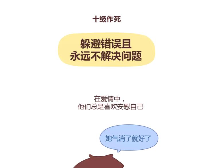 第312话 男友作死行爲排行榜36