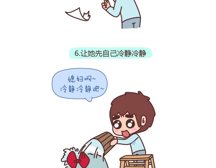 第176话 冷战中的男生都在想什麽11