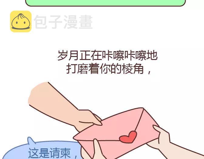 第320话 单身狗必经的4个心理阶段22