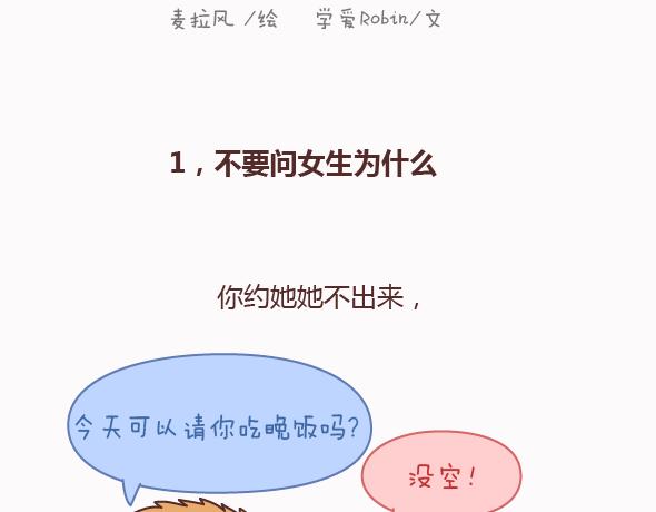 第159话 和女生交往要注意什麽？1