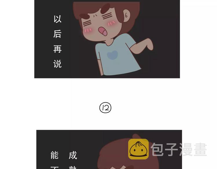 第421话 情侣间最伤人的话33