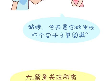 第34话 细心的男友18