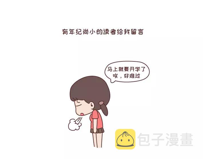 第290话 你抱怨的开学20