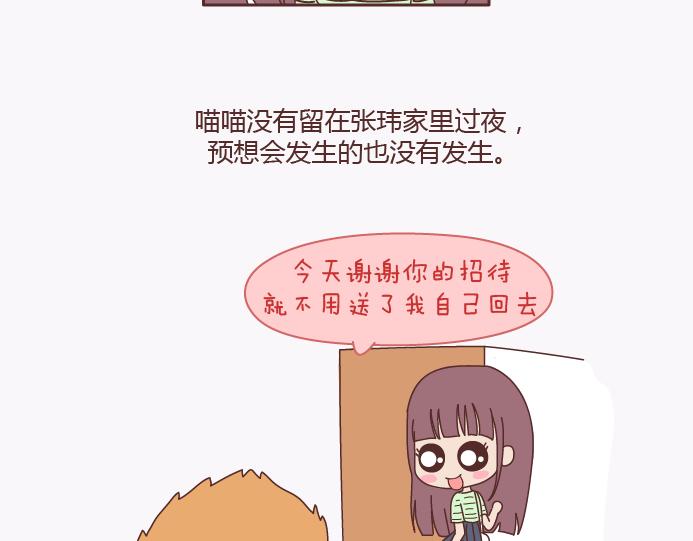 第138话 谈恋爱一定要啪啪啪？53