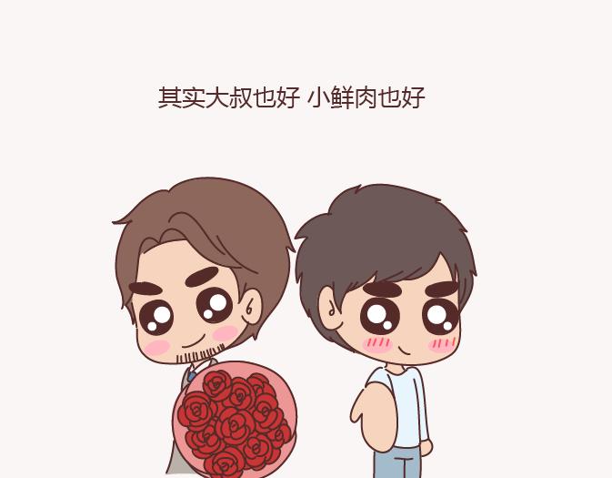 第130话 该不该嫁给大叔66