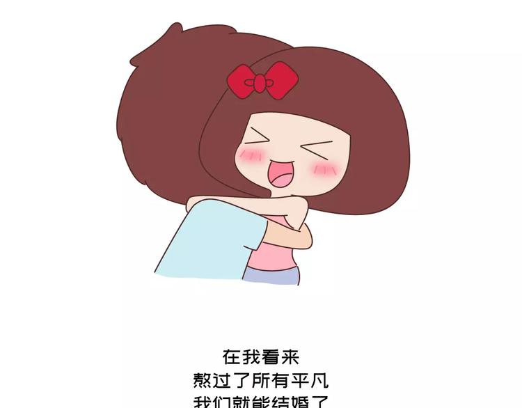 第418话 熬过苦我们就结婚31