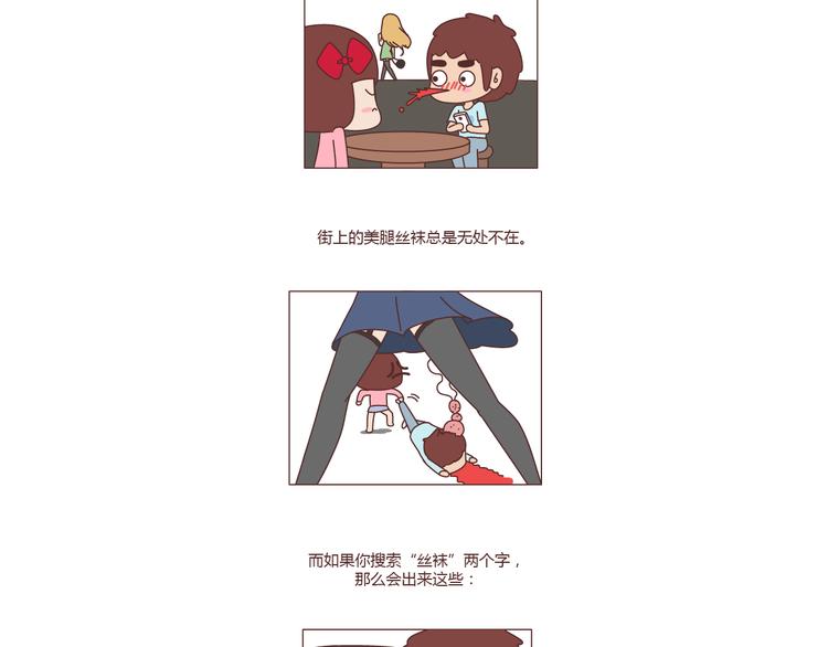 第211话 关於丝袜的传说1