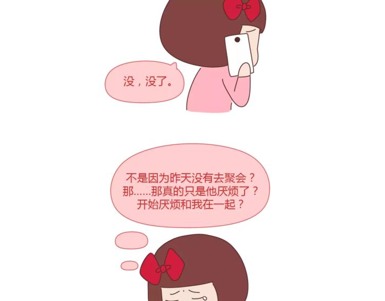 第319话 不理女朋友的後果21