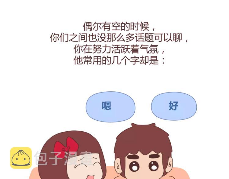 第362话 男生如何慢慢不爱你24