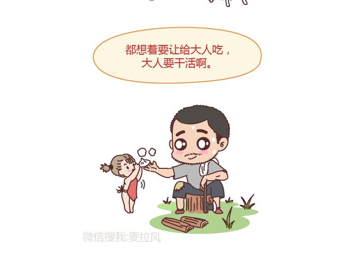 第204话 我想抱抱小时候的爸妈9