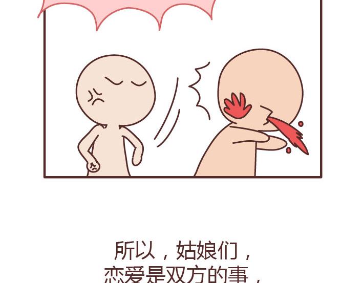 第223话 女人恋爱中的误区53