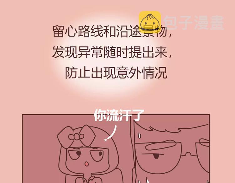 第411话 女性安全手册大全66