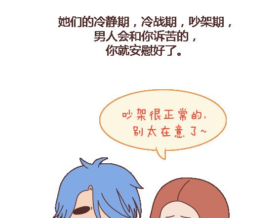第114话 如何拿下别人的男友37
