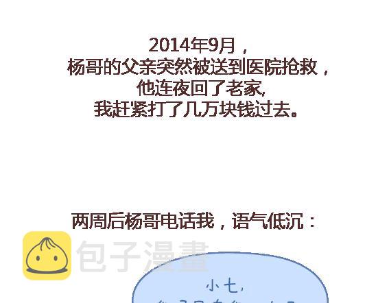 第105话 就是嫌你穷才分手的啊107